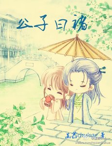 公子曰褚