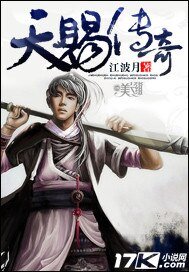 天賜傳奇